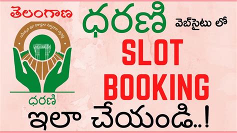 slot booking meaning in telugu